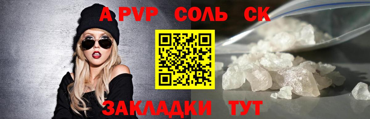Альфа ПВП мука  Альфа ПВП Crystall  A-PVP Соль  Кыштым  Альфа ПВП  Вход с VPN 