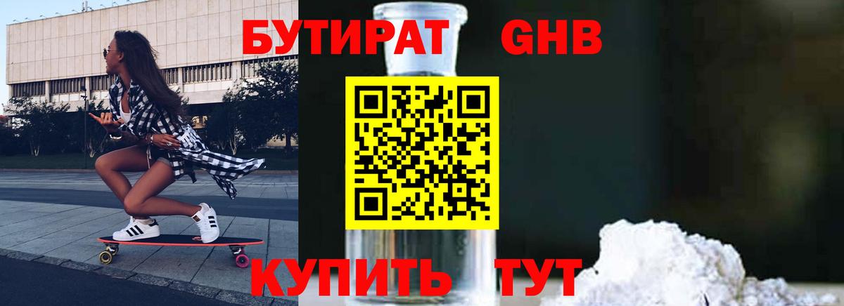 БУТИРАТ бутандиол Кыштым