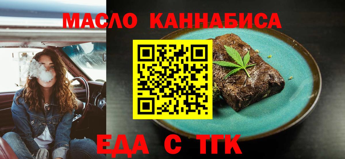 Кыштым  Печенье с ТГК конопля  Вход с VPN 