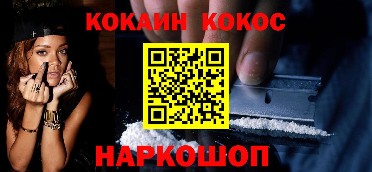 Cocaine 99%  Вход с VPN  Кыштым 