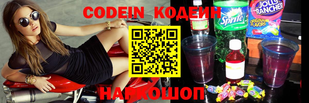 Кодеин напиток Lean (лин) Кыштым